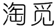 标哆哆商标转让网_淘觅