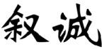 标哆哆商标交易服务平台_叙诚