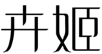 标哆哆商标转让网_卉姬