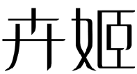 标哆哆商标转让网_卉姬