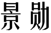 标哆哆商标转让网_景勋