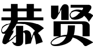 标哆哆商标交易服务平台_恭贤