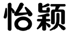 标哆哆商标转让网_怡颖