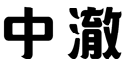 标哆哆商标转让网_中澈