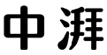 标哆哆商标转让网_中湃