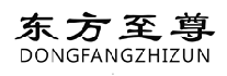 标哆哆商标转让网_东方至尊