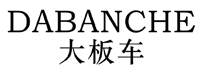 标哆哆商标交易服务平台_大板车