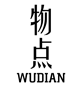 标哆哆商标交易服务平台_物点