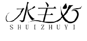 标哆哆商标交易服务平台_水主义