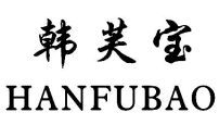 标哆哆商标交易服务平台_韩芙宝HANFUBAO