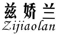 标哆哆商标交易服务平台_兹娇兰