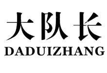 标哆哆商标交易服务平台_大队长