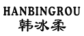 标哆哆商标交易服务平台_韩冰柔