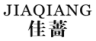 标哆哆商标交易服务平台_佳蔷