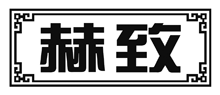 标哆哆商标交易服务平台_赫致