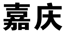 标哆哆商标转让网_嘉庆